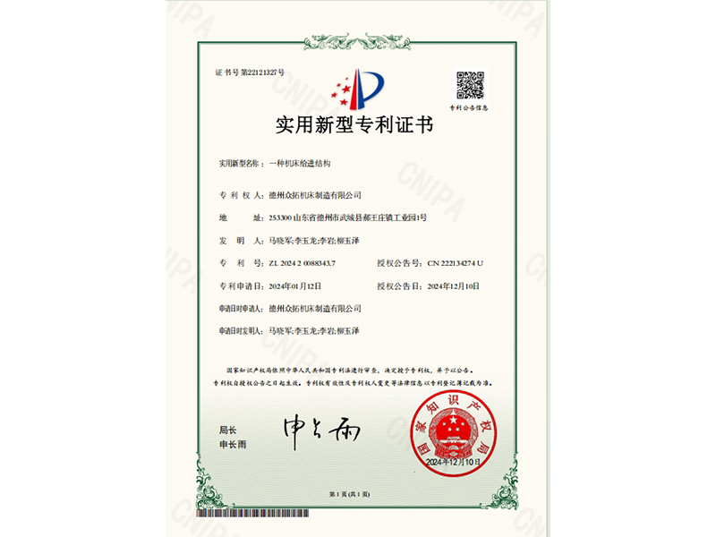 實(shí)用新型專利證書(shū)8